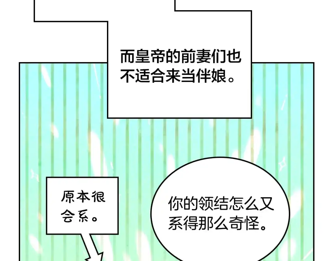 皇帝与女骑士 第186话 挑选继承人 第9页