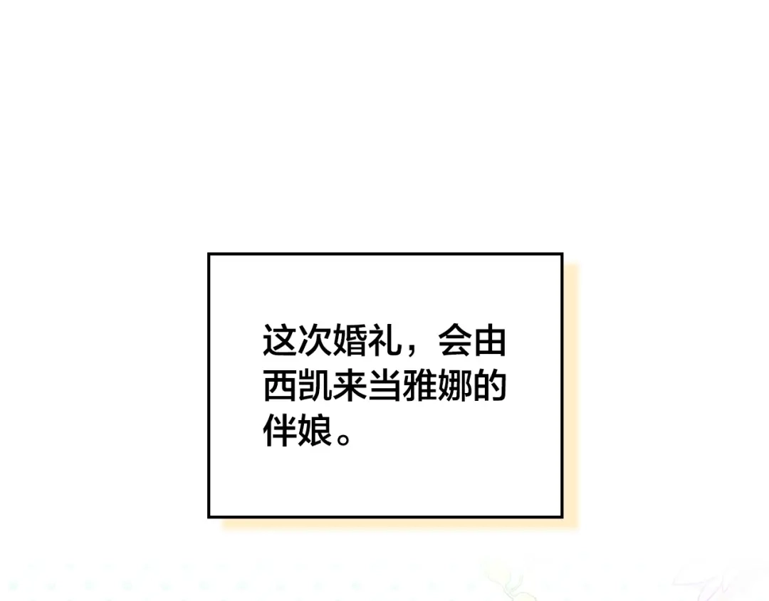 皇帝与女骑士 第186话 挑选继承人 第6页