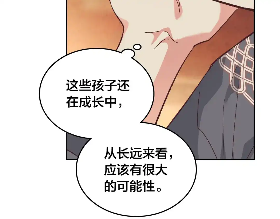 皇帝与女骑士 第186话 挑选继承人 第106页
