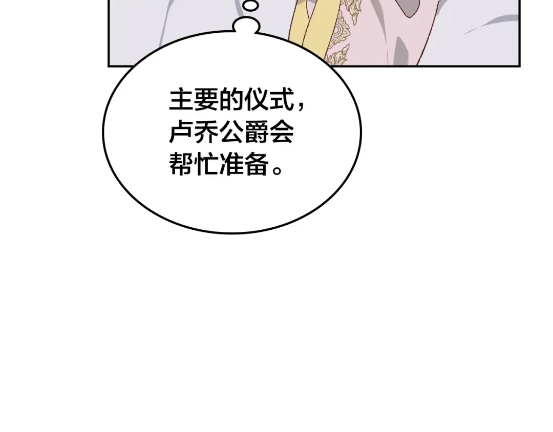 皇帝与女骑士 第186话 挑选继承人 第55页