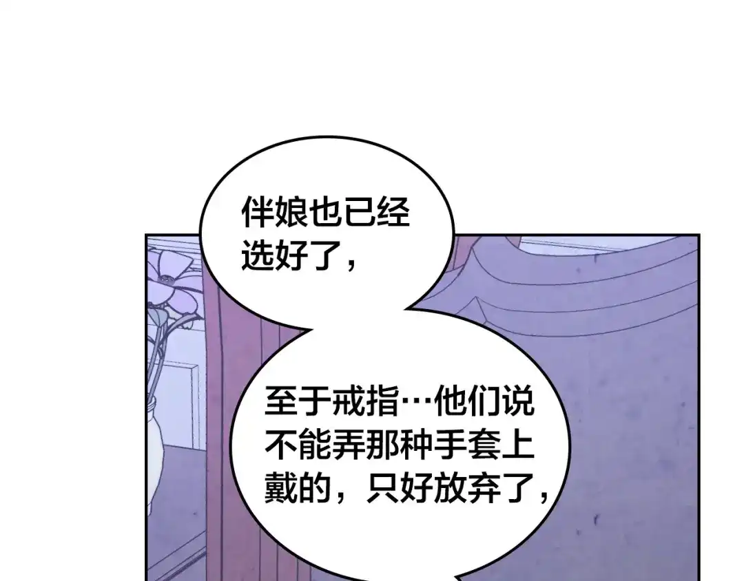 皇帝与女骑士 第186话 挑选继承人 第53页
