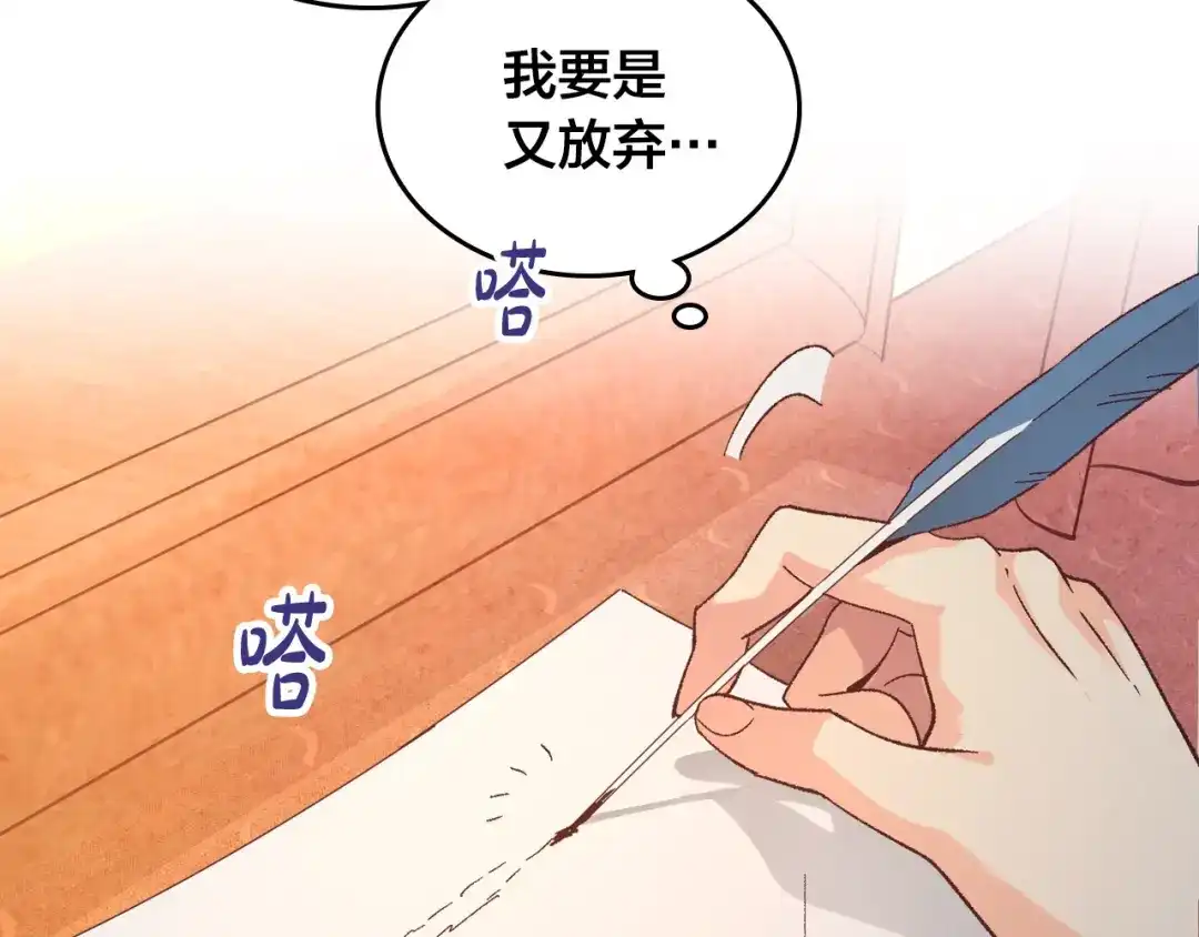 皇帝与女骑士 第186话 挑选继承人 第108页
