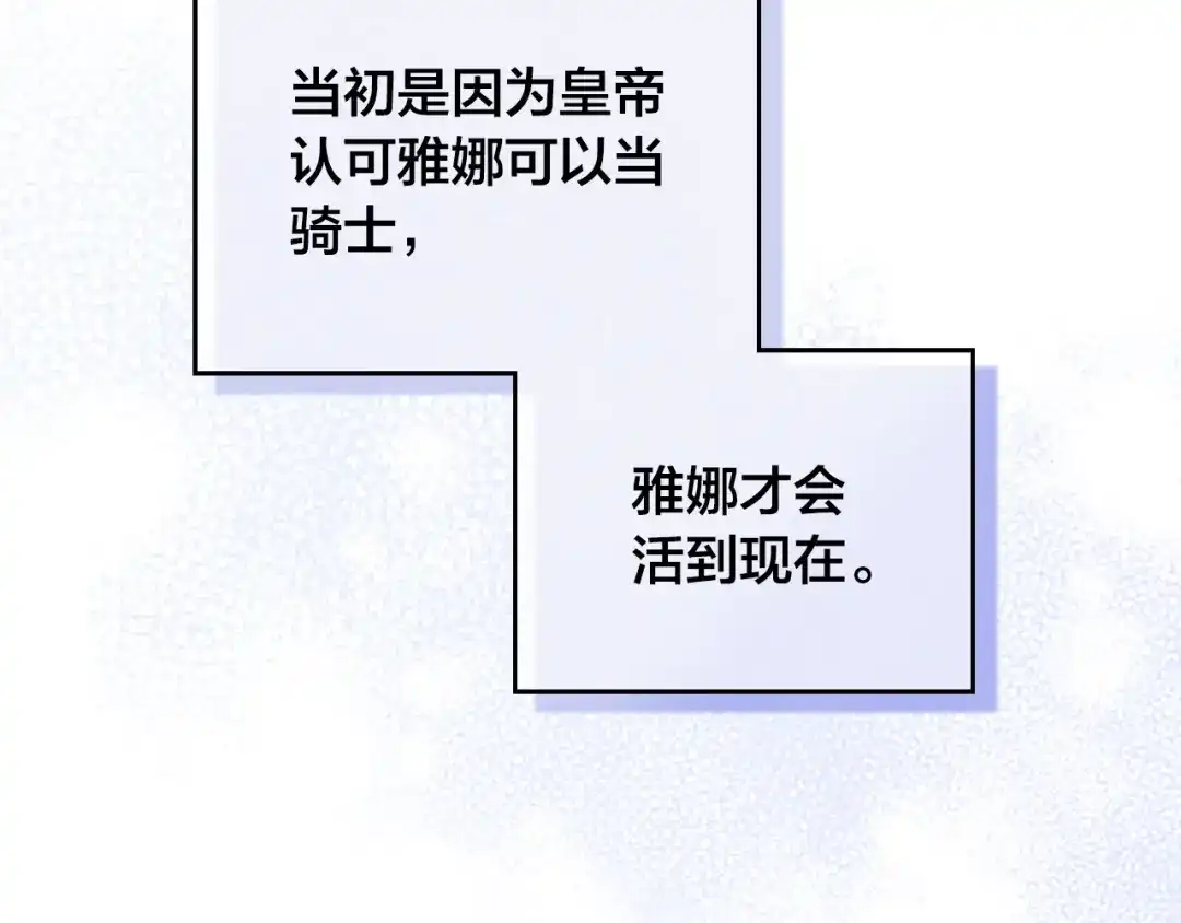 皇帝与女骑士 第186话 挑选继承人 第131页