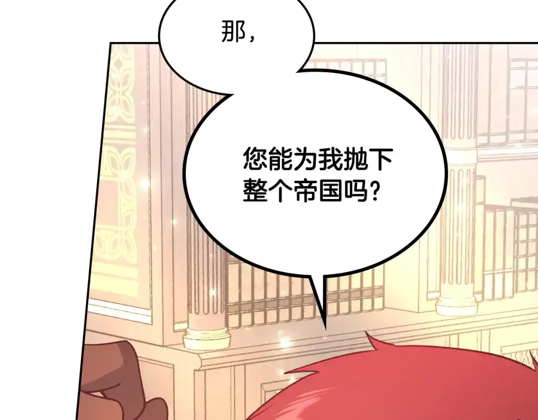 皇帝与女骑士 第186话 挑选继承人 第160页