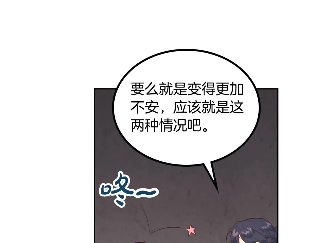 皇帝与女骑士 第186话 挑选继承人 第75页