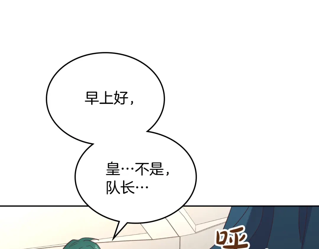 皇帝与女骑士 第186话 挑选继承人 第144页