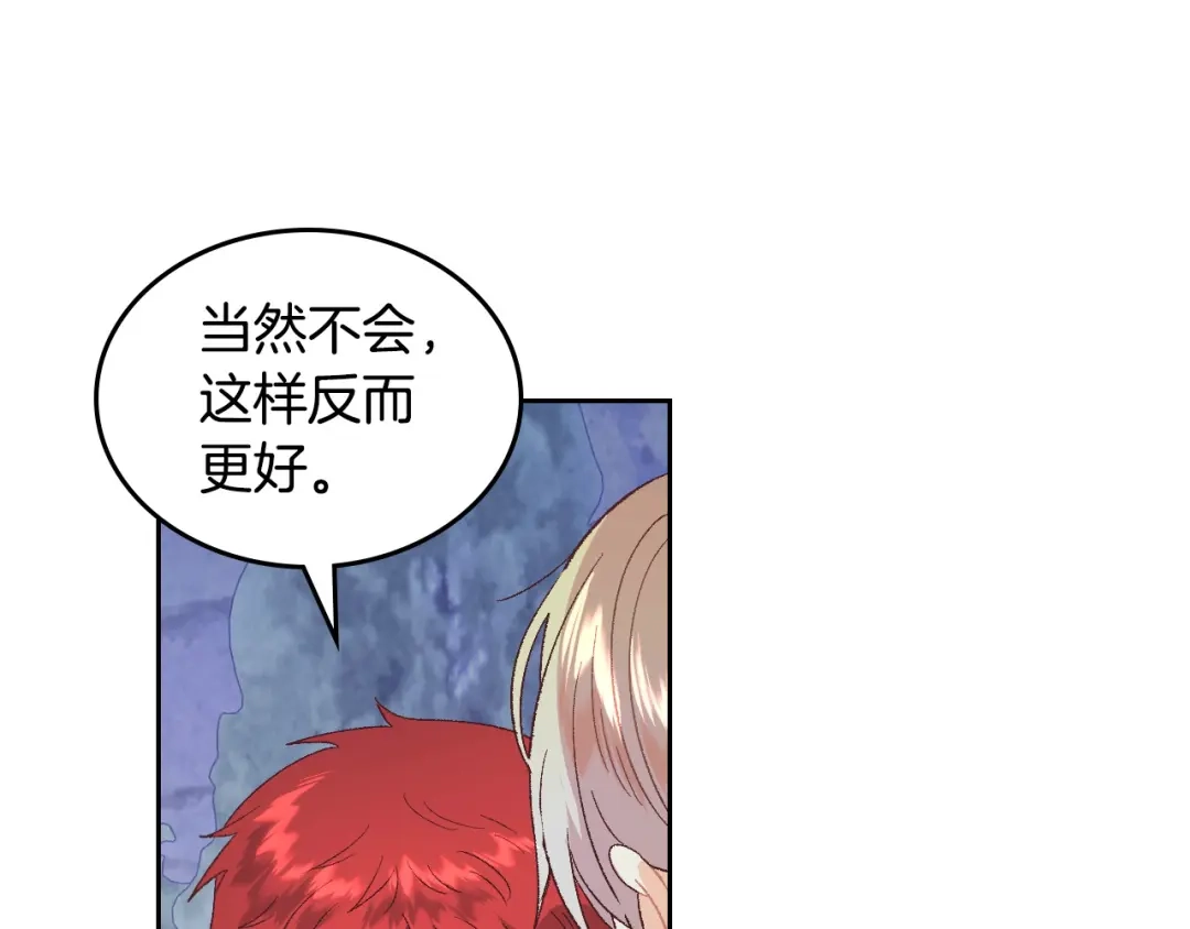 皇帝与女骑士 第186话 挑选继承人 第19页