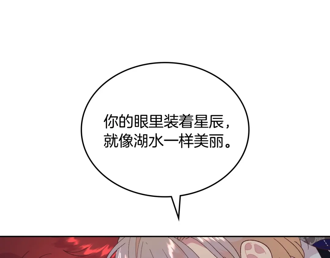 皇帝与女骑士 第186话 挑选继承人 第26页