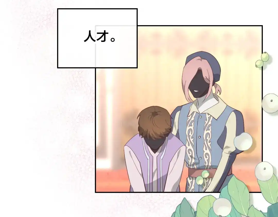 皇帝与女骑士 第186话 挑选继承人 第99页
