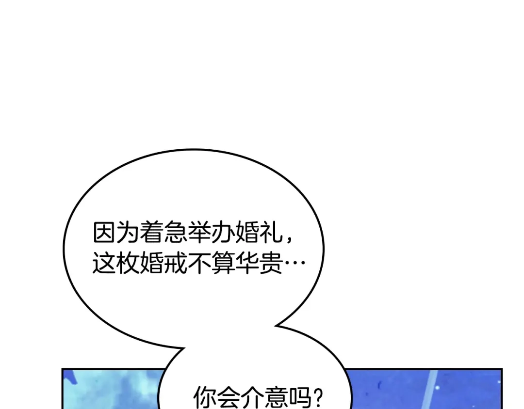 皇帝与女骑士 第186话 挑选继承人 第16页