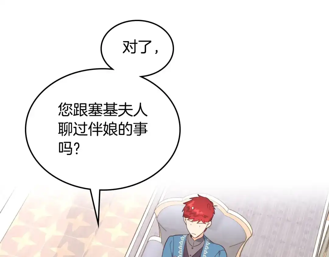 皇帝与女骑士 第186话 挑选继承人 第77页