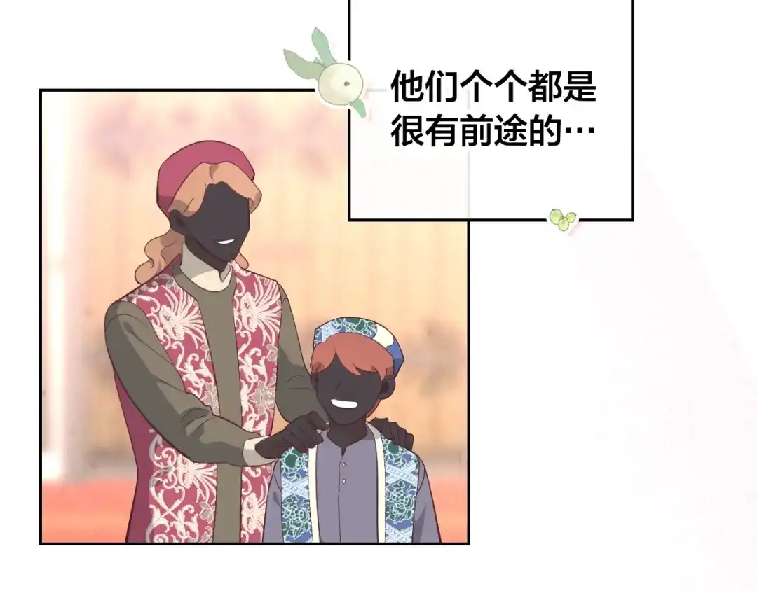 皇帝与女骑士 第186话 挑选继承人 第97页