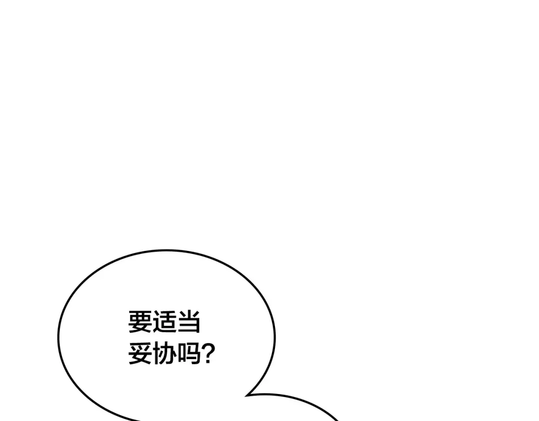 皇帝与女骑士 第186话 挑选继承人 第107页