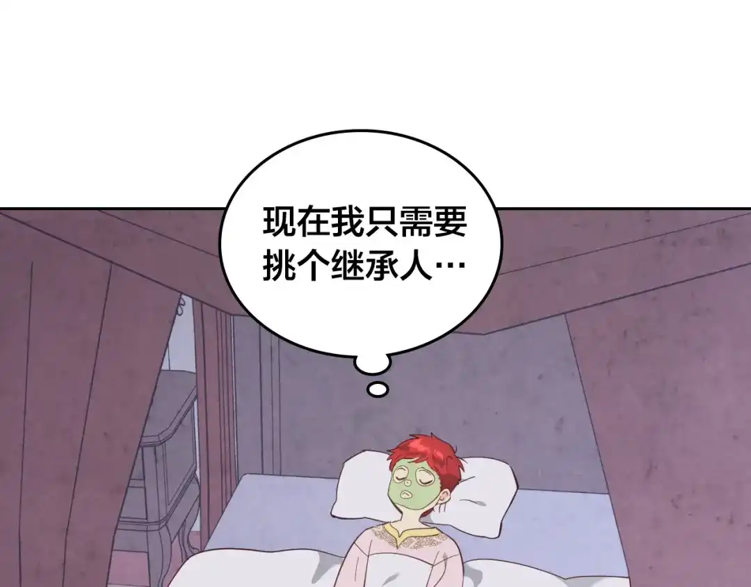 皇帝与女骑士 第186话 挑选继承人 第56页