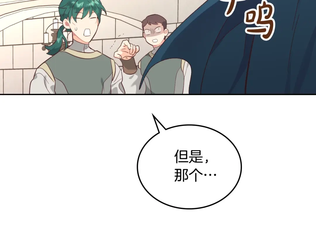 皇帝与女骑士 第186话 挑选继承人 第145页