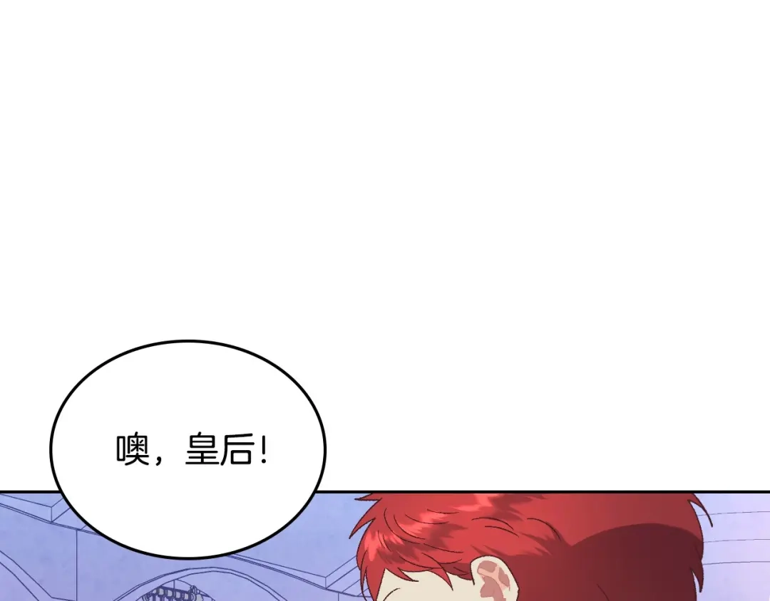 皇帝与女骑士 第186话 挑选继承人 第43页