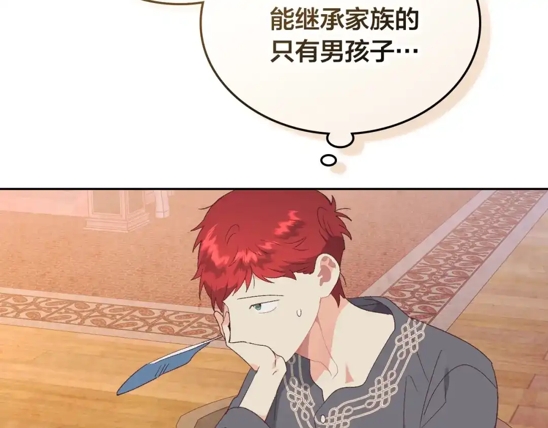 皇帝与女骑士 第186话 挑选继承人 第102页