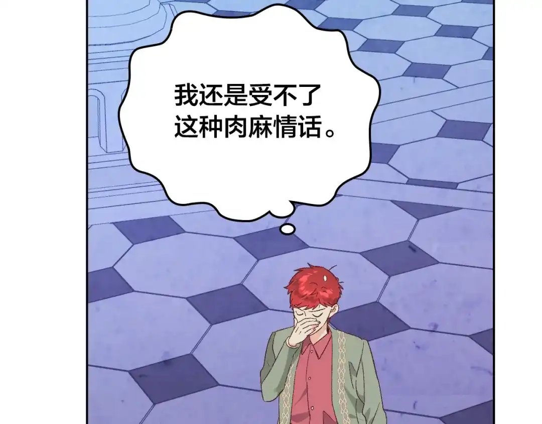 皇帝与女骑士 第186话 挑选继承人 第41页