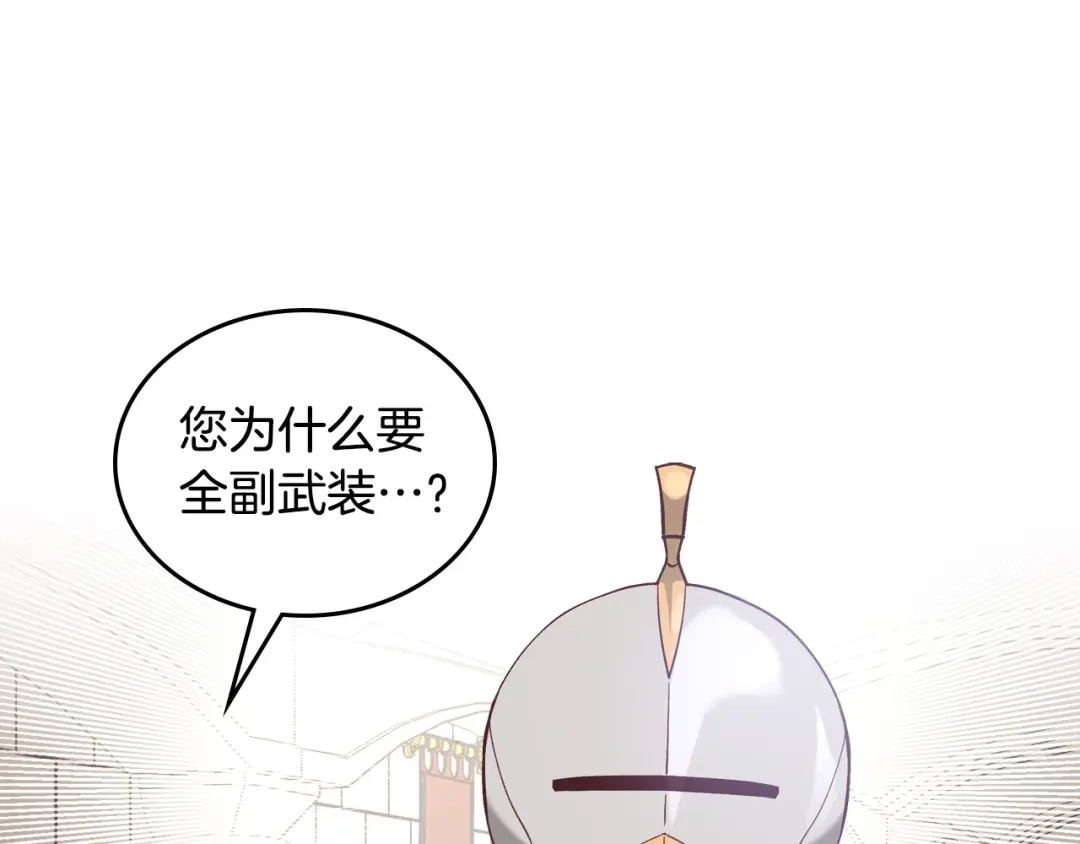 皇帝与女骑士 第186话 挑选继承人 第146页