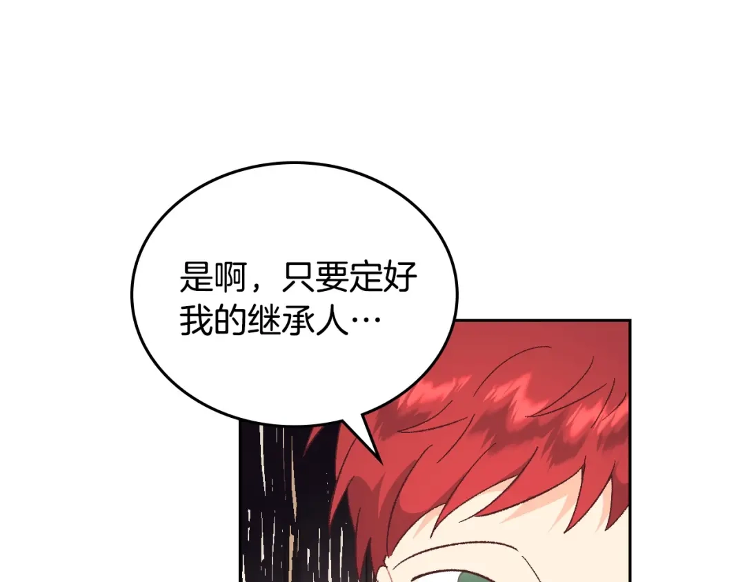 皇帝与女骑士 第186话 挑选继承人 第82页