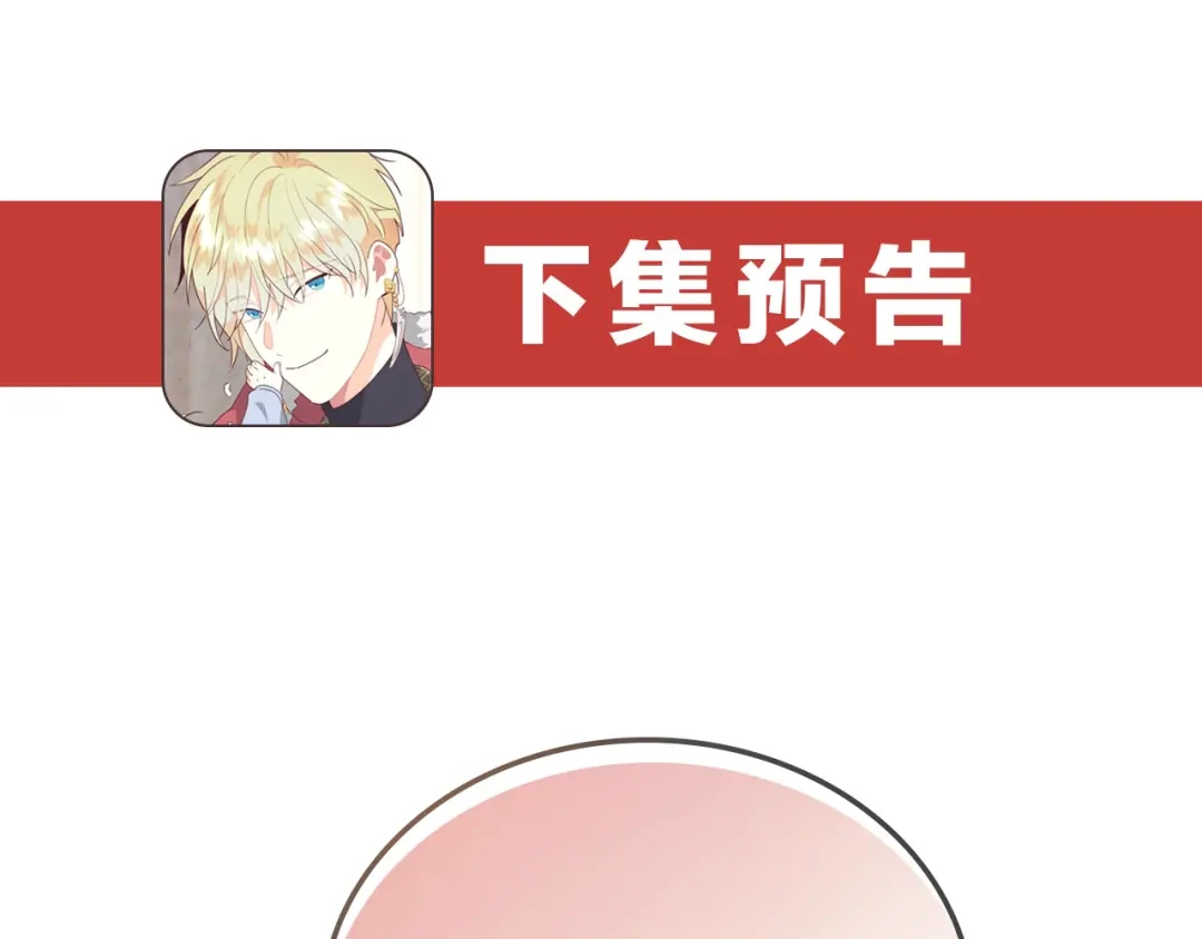皇帝与女骑士 第186话 挑选继承人 第153页