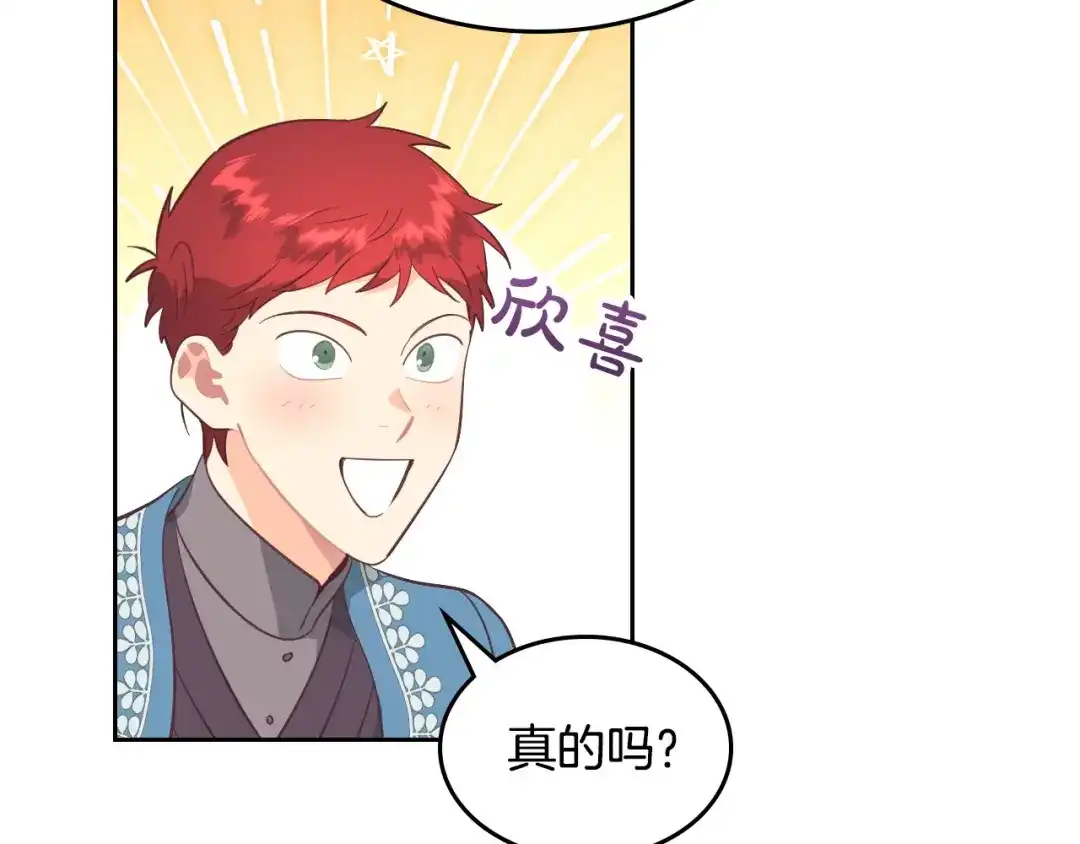 皇帝与女骑士 第186话 挑选继承人 第73页