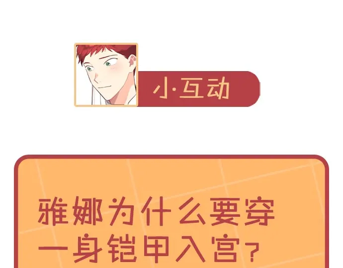皇帝与女骑士 第186话 挑选继承人 第163页