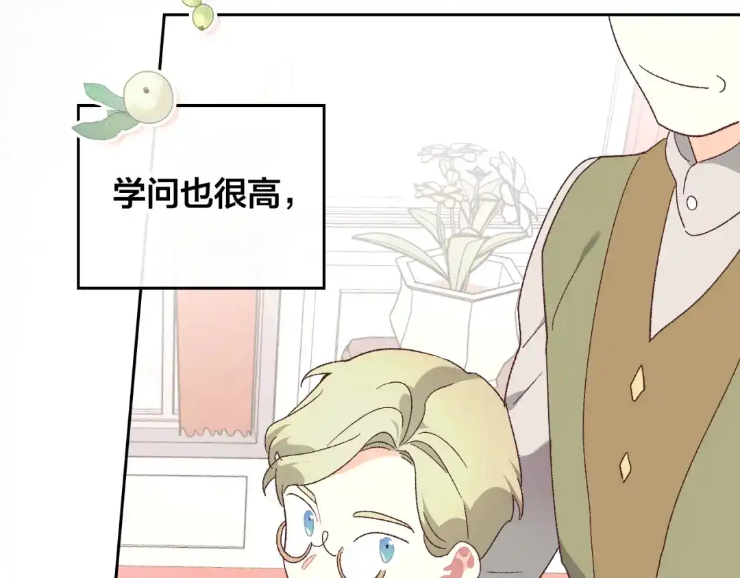 皇帝与女骑士 第186话 挑选继承人 第94页