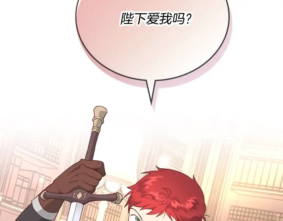 皇帝与女骑士 第186话 挑选继承人 第154页