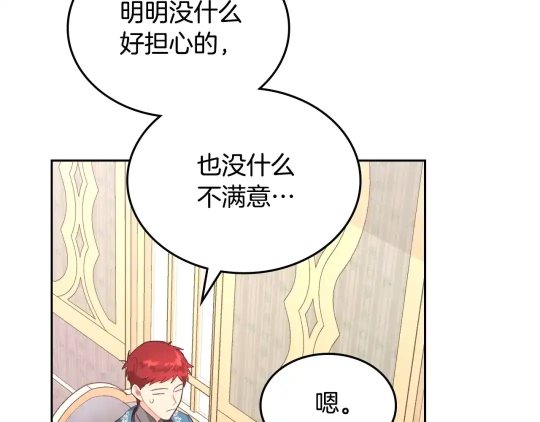 皇帝与女骑士 第186话 挑选继承人 第68页