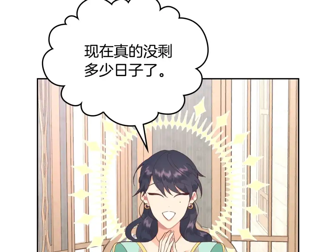 皇帝与女骑士 第186话 挑选继承人 第80页