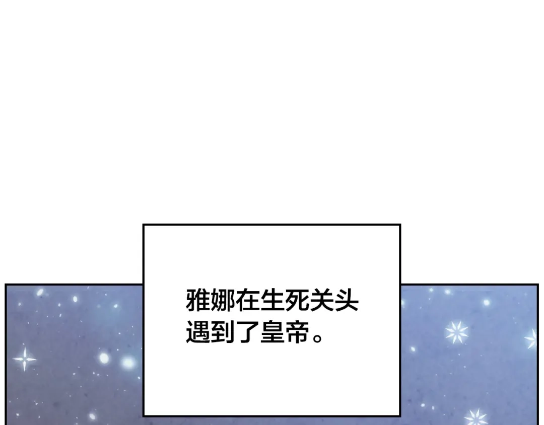 皇帝与女骑士 第186话 挑选继承人 第125页