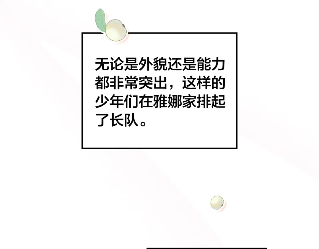 皇帝与女骑士 第186话 挑选继承人 第96页
