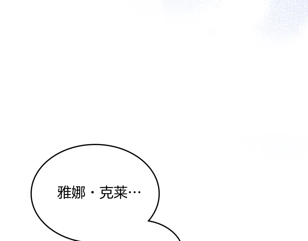 皇帝与女骑士 第186话 挑选继承人 第132页
