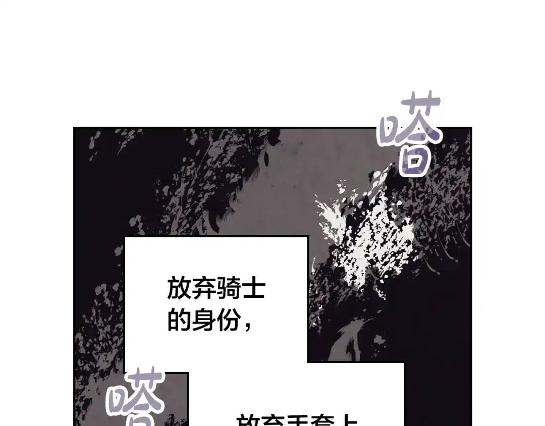 皇帝与女骑士 第186话 挑选继承人 第110页