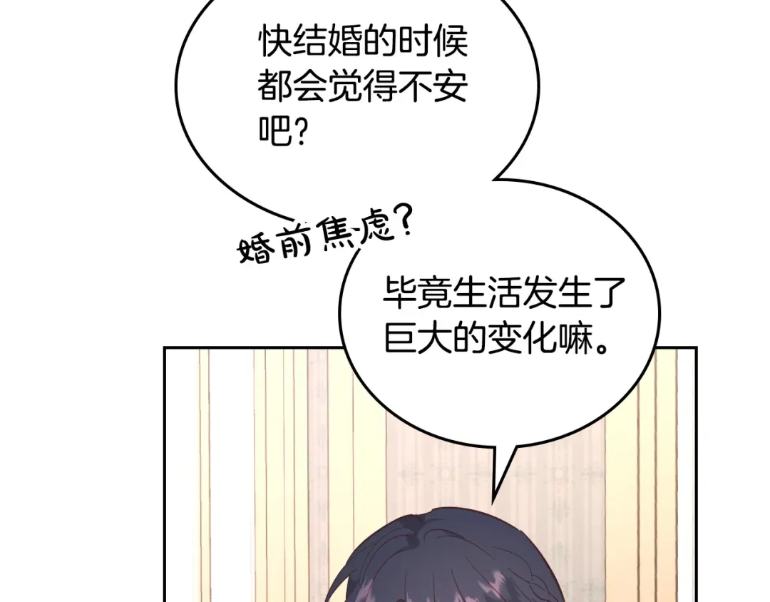 皇帝与女骑士 第186话 挑选继承人 第70页