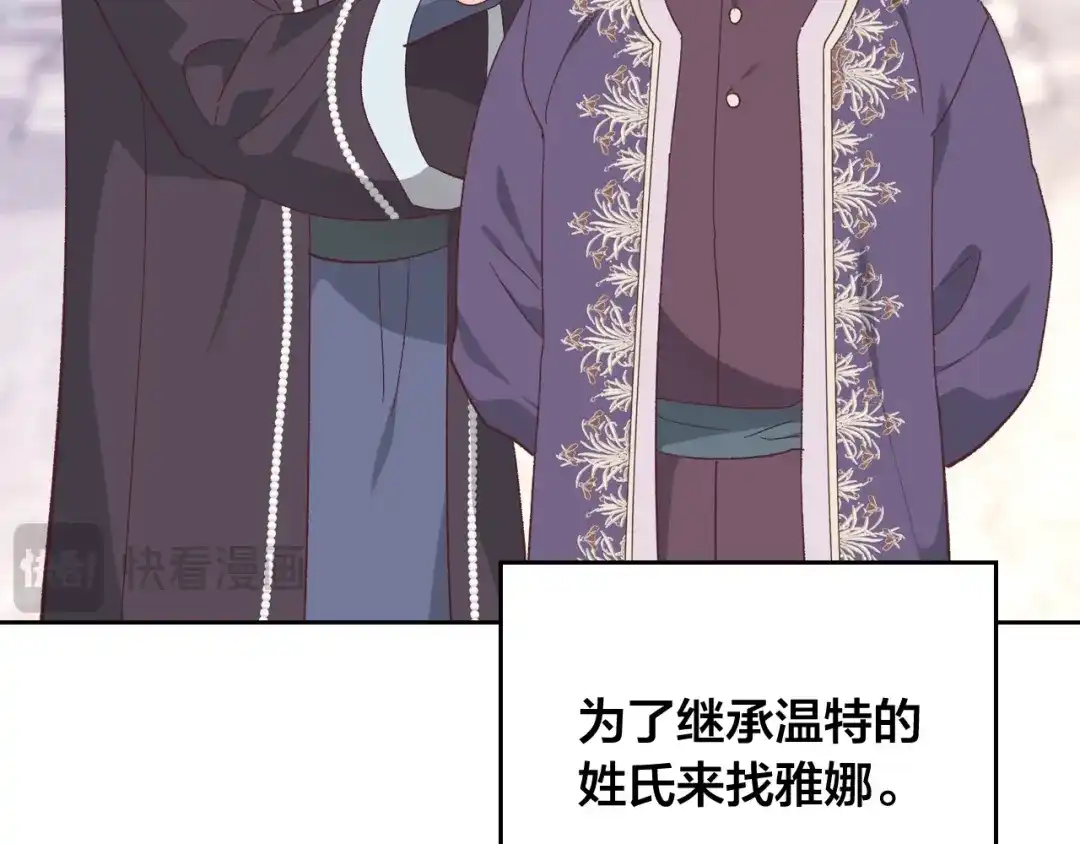 皇帝与女骑士 第186话 挑选继承人 第89页