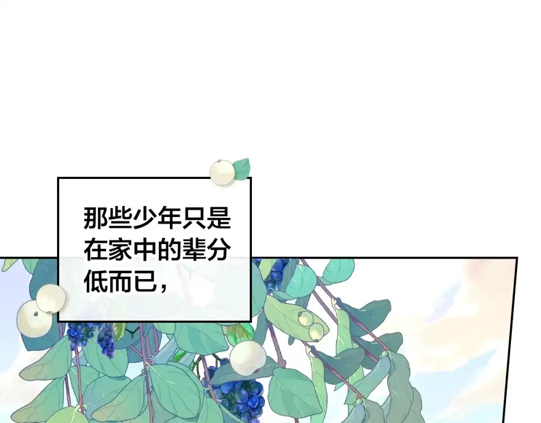 皇帝与女骑士 第186话 挑选继承人 第91页