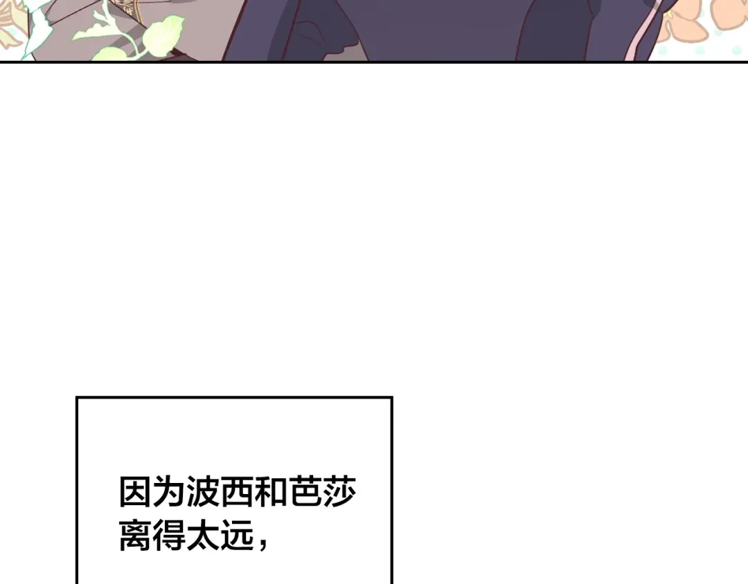 皇帝与女骑士 第186话 挑选继承人 第8页