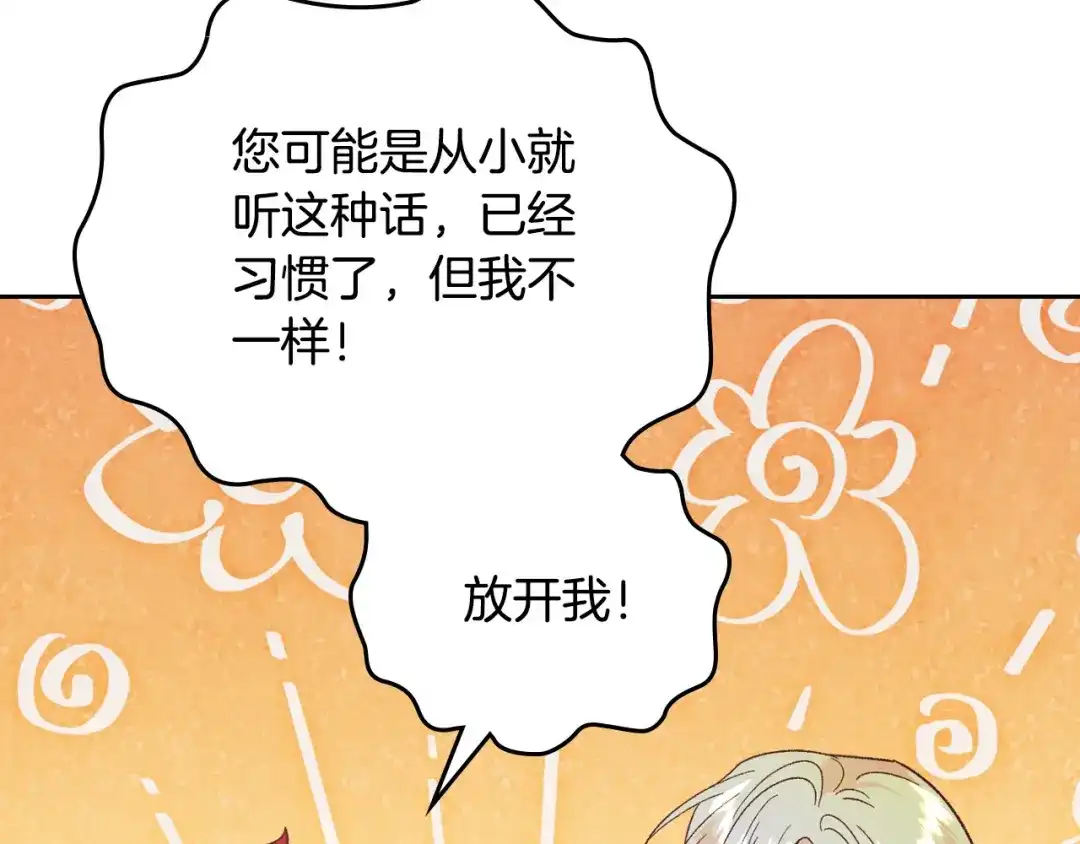 皇帝与女骑士 第186话 挑选继承人 第32页