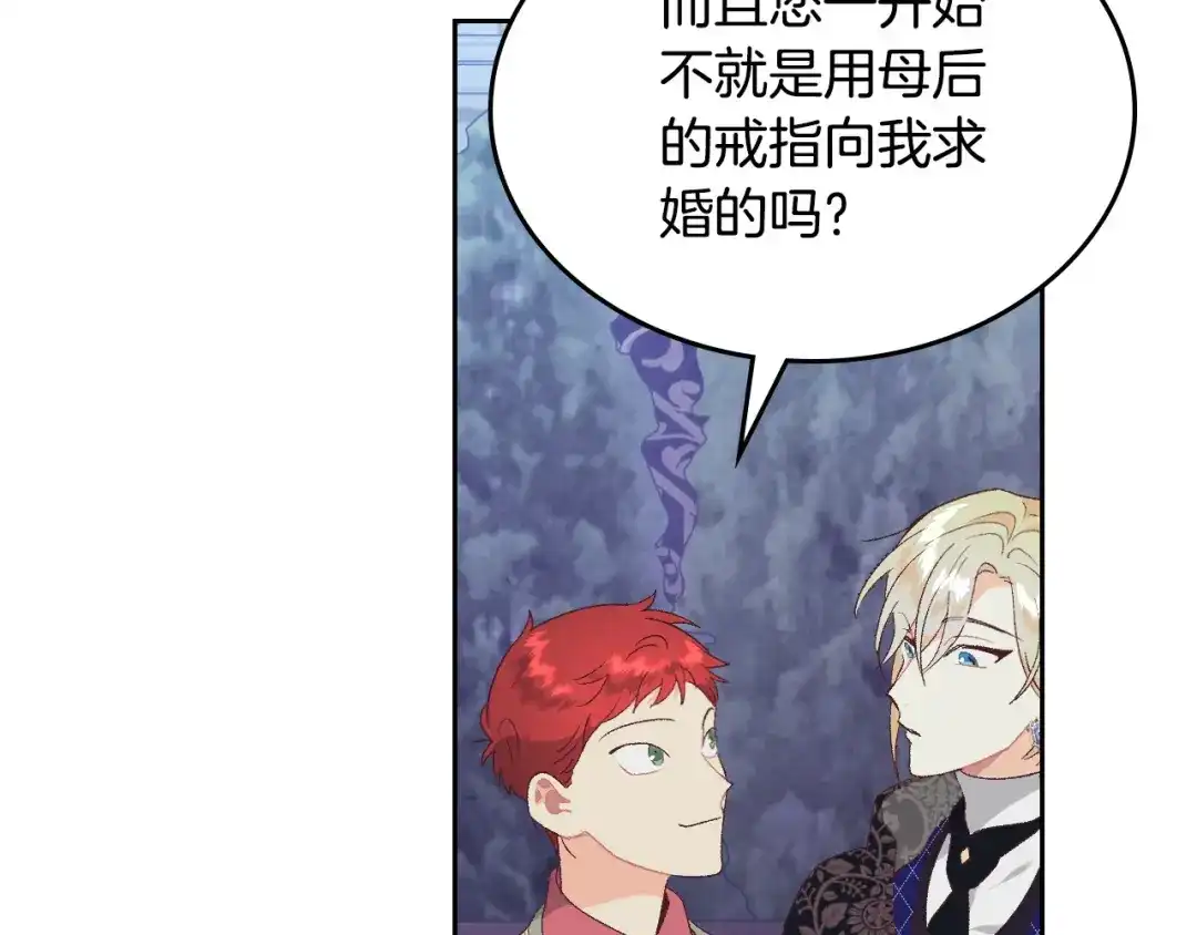 皇帝与女骑士 第186话 挑选继承人 第21页