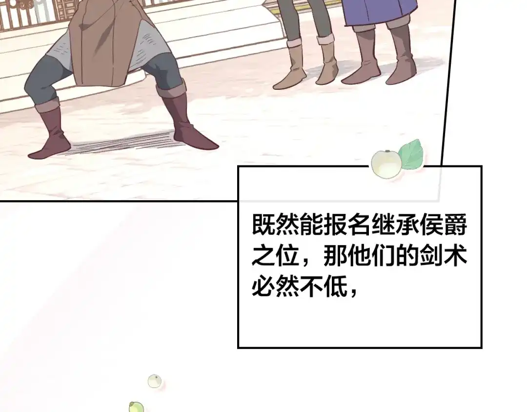 皇帝与女骑士 第186话 挑选继承人 第93页
