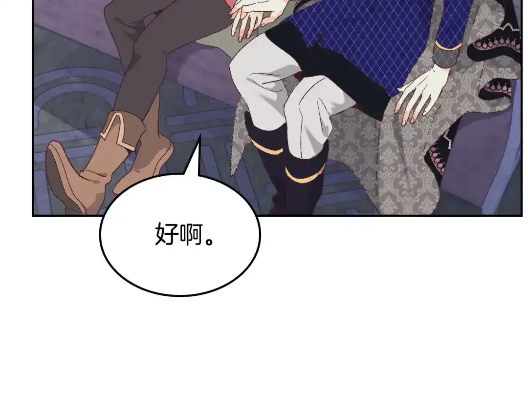皇帝与女骑士 第186话 挑选继承人 第15页