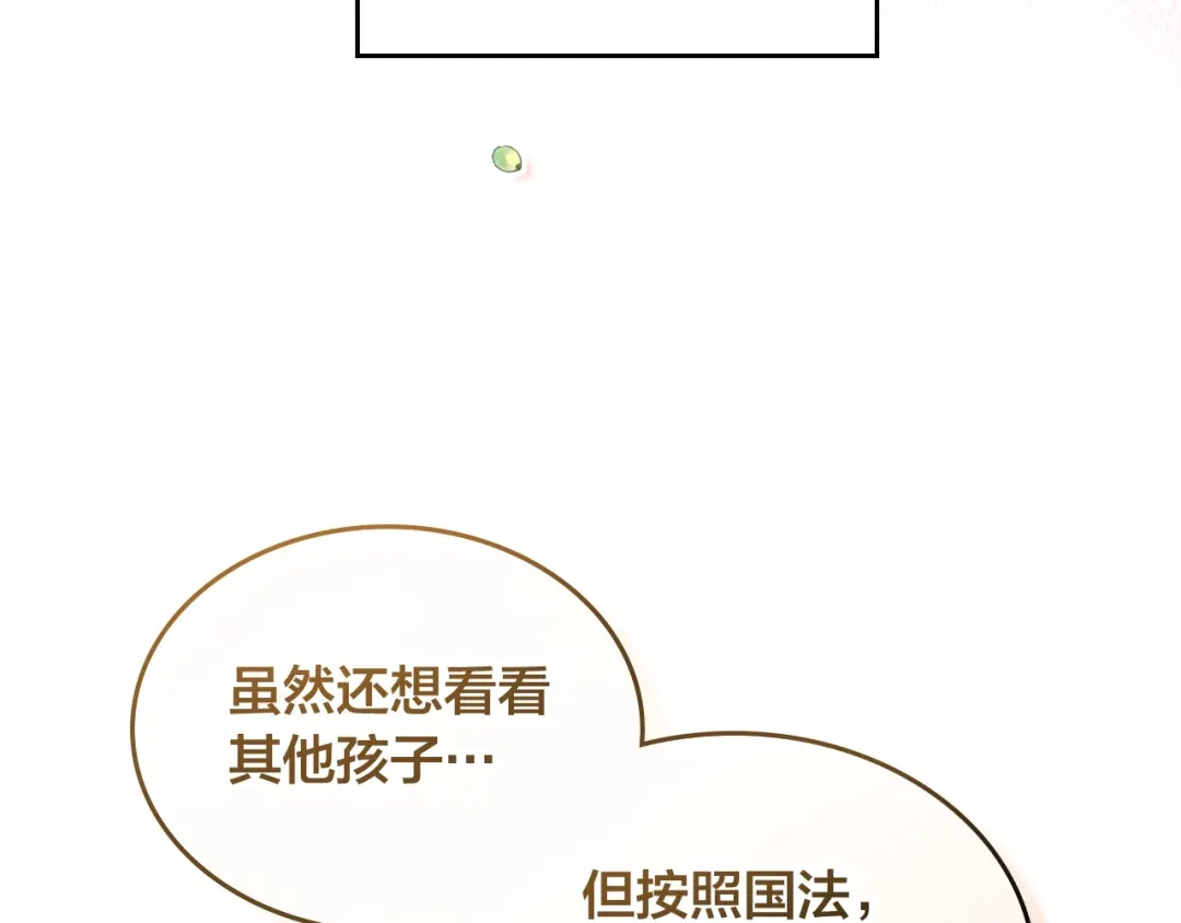 皇帝与女骑士 第186话 挑选继承人 第101页