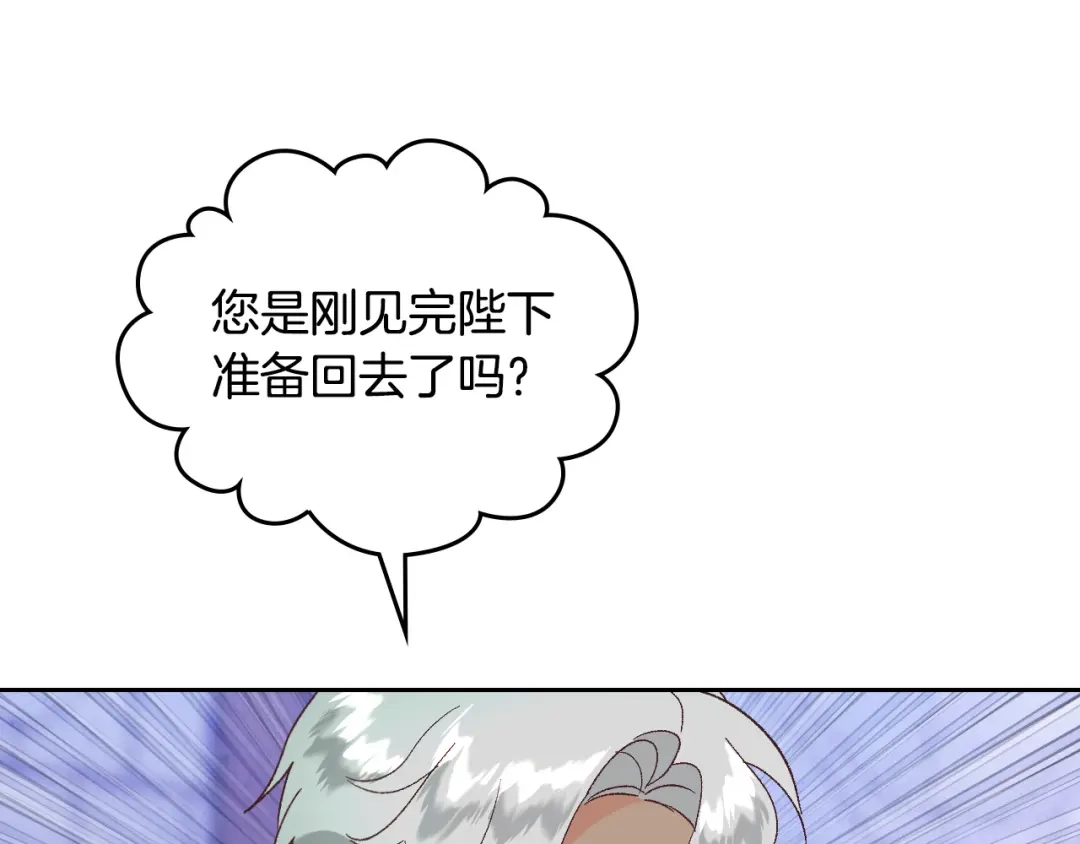 皇帝与女骑士 第186话 挑选继承人 第45页
