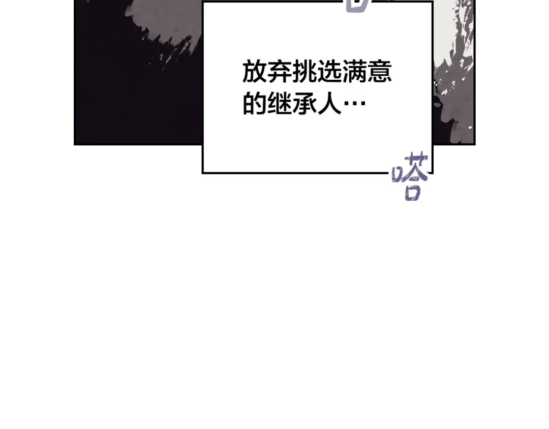 皇帝与女骑士 第186话 挑选继承人 第112页