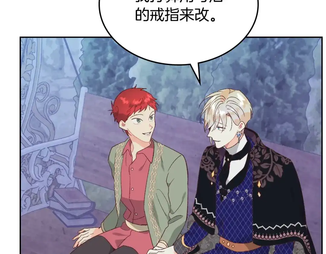 皇帝与女骑士 第186话 挑选继承人 第14页
