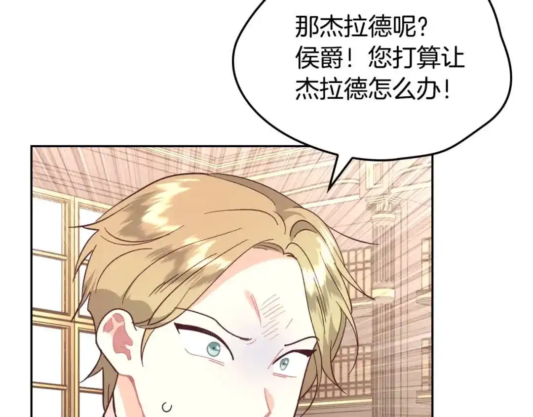 皇帝与女骑士 第187话 要江山，还是要我？ 第127页