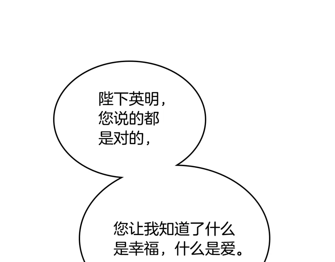 皇帝与女骑士 第187话 要江山，还是要我？ 第101页
