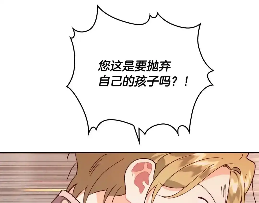 皇帝与女骑士 第187话 要江山，还是要我？ 第129页
